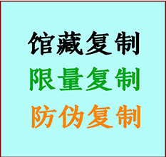  马鞍山市书画防伪复制 马鞍山市书法字画高仿复制 马鞍山市书画宣纸打印公司