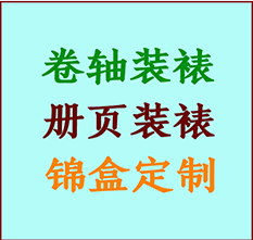 马鞍山市书画装裱公司马鞍山市册页装裱马鞍山市装裱店位置马鞍山市批量装裱公司